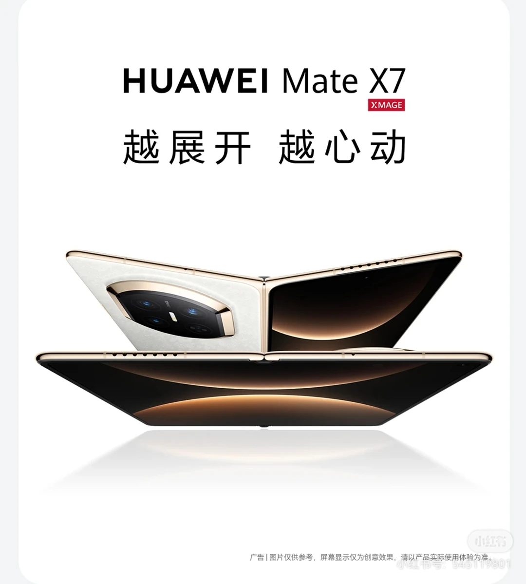 华为MateX7震撼登场！