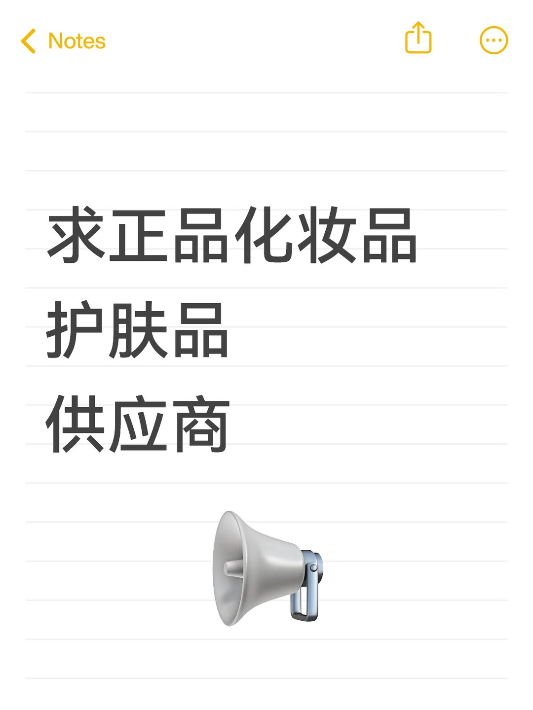 求正品化妆品护肤品供应商