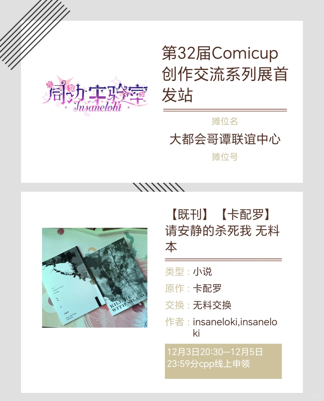 【卡配罗】请安静的杀死我 无料本申领