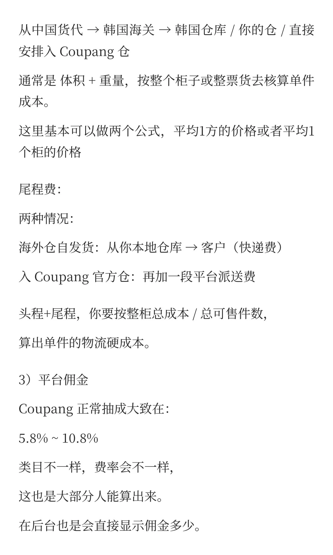 韩国跨境电商最强干货：如何拆解 Coupang