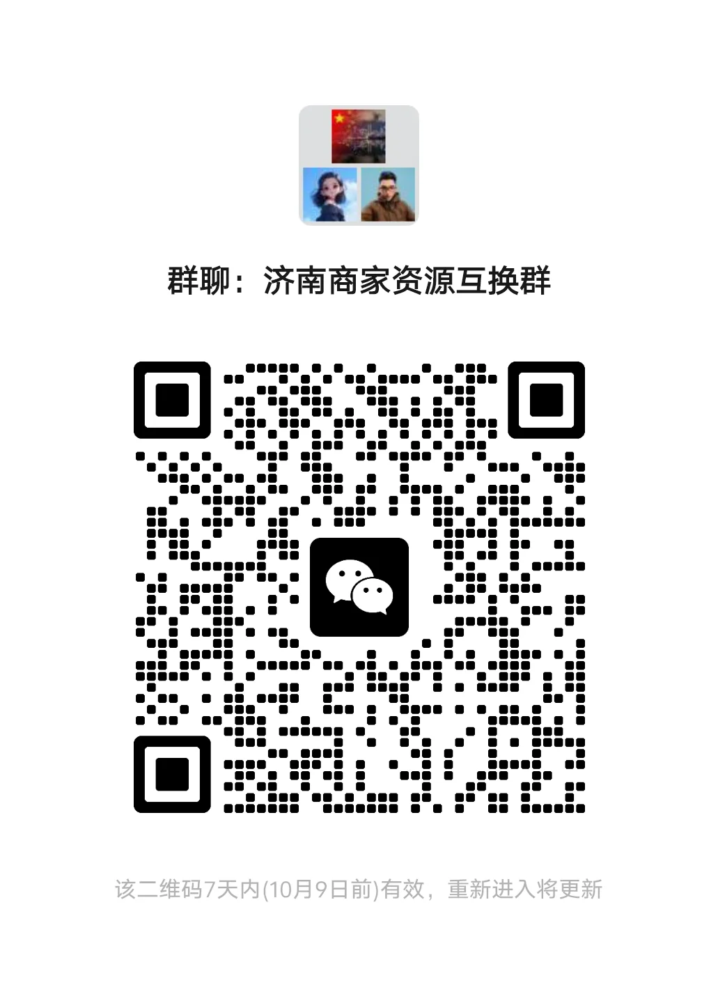 济南的老板们，别单打独斗了