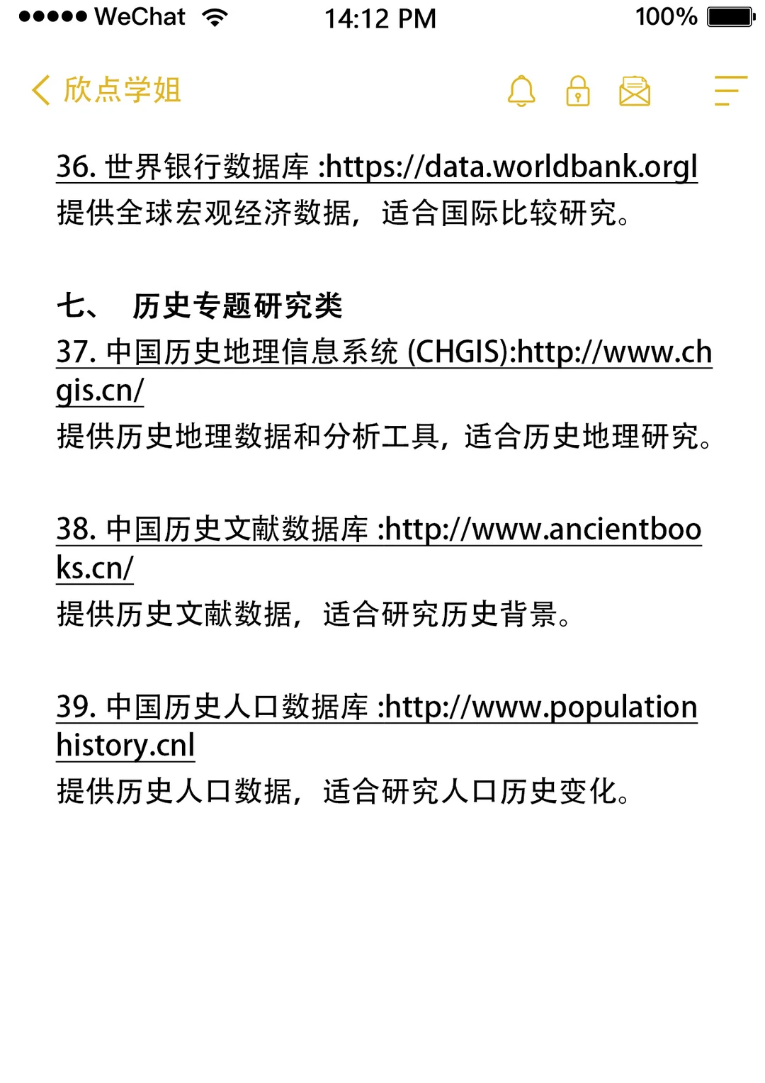 历史学专业必须要知道的数据查询网站‼️