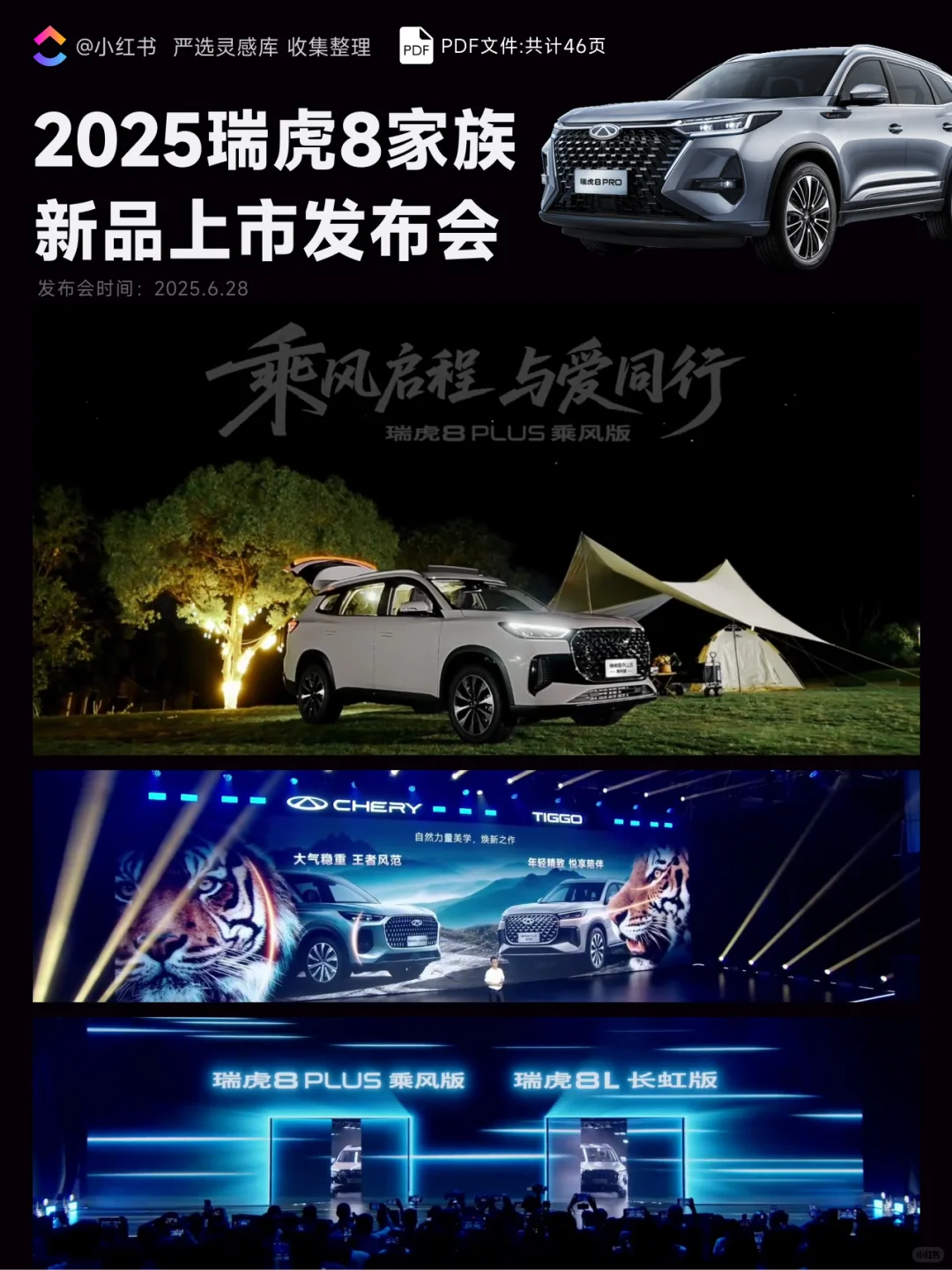 【334】2025瑞虎8家族新品上市发布会PPT