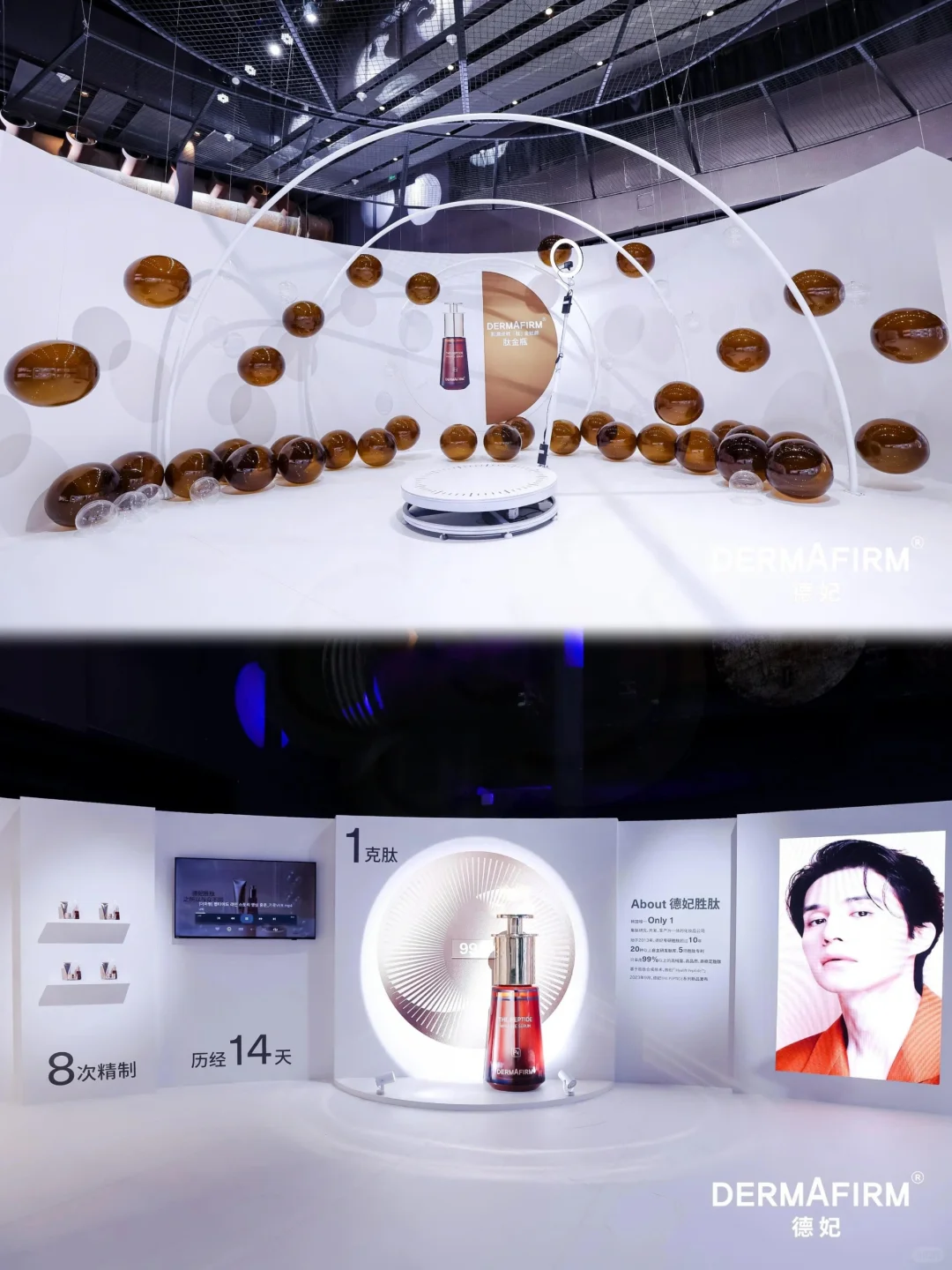 活动策划|德妃新品发布会