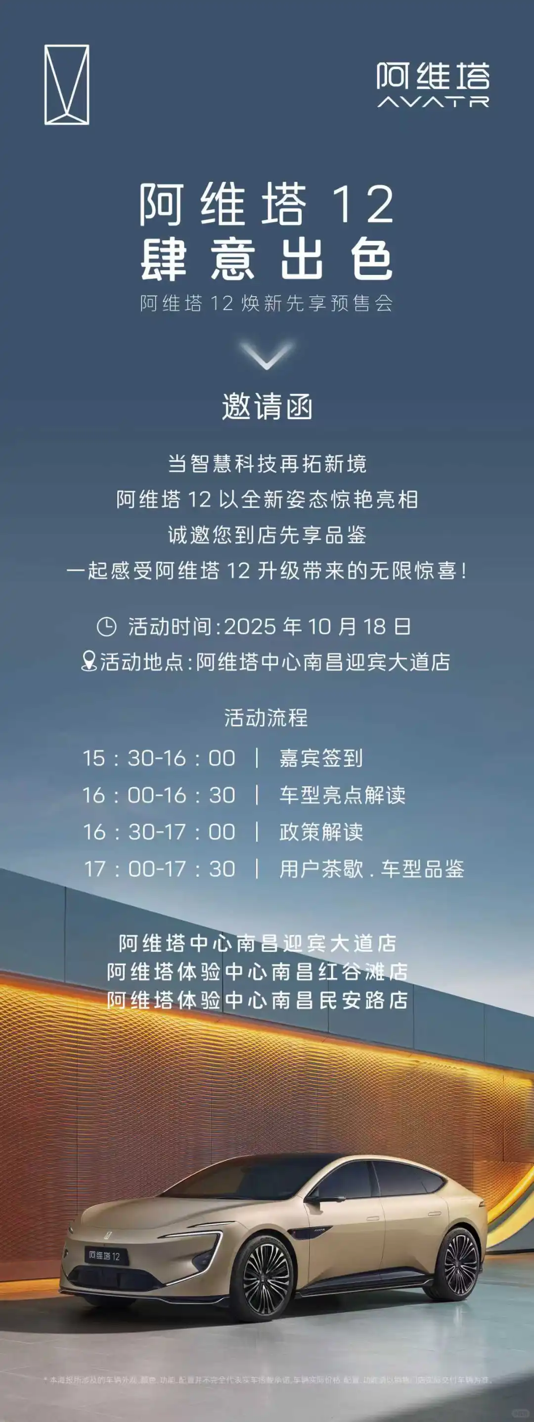 新款阿维塔12即将上线！