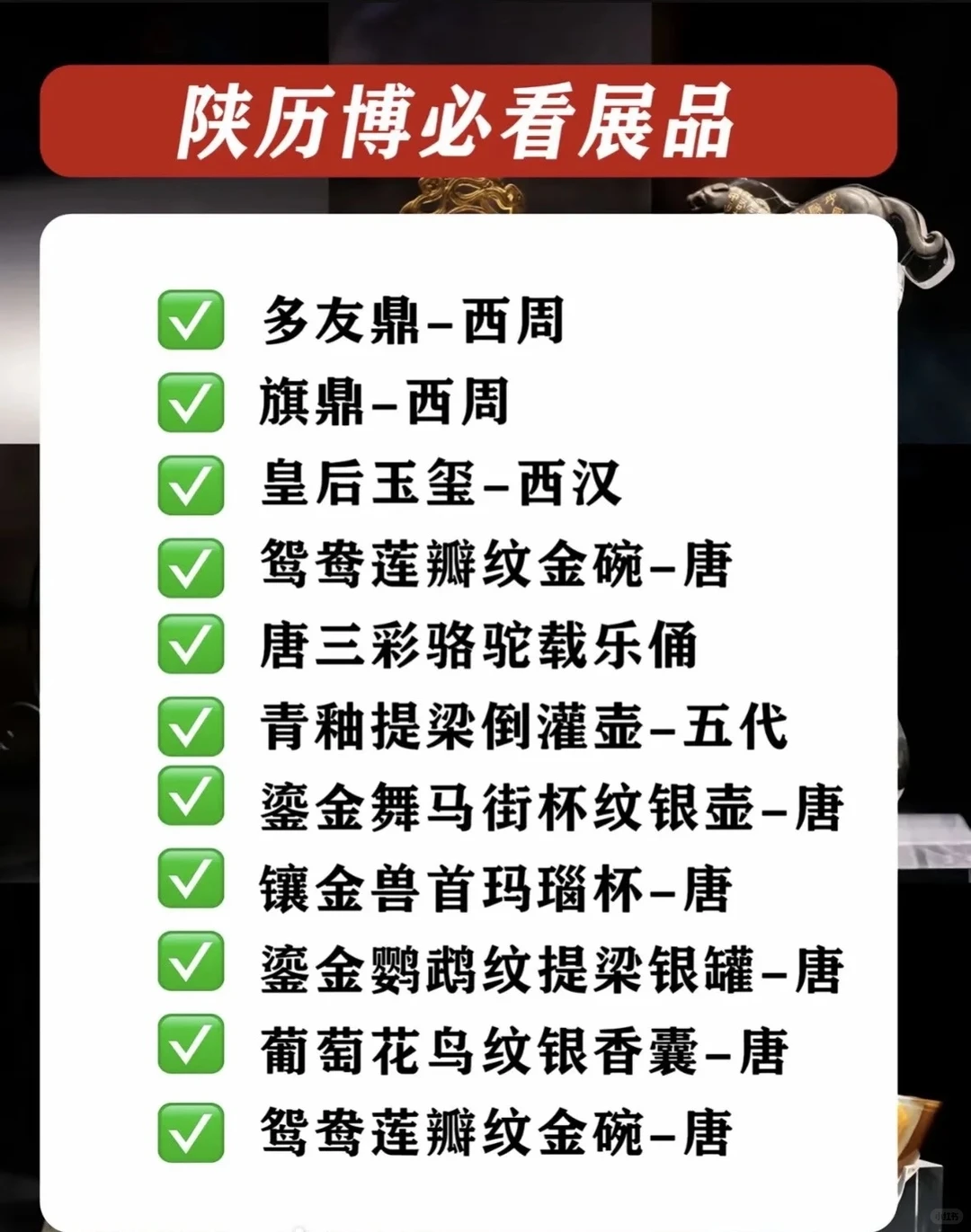 陕历博VS西安博物馆 到底选哪个