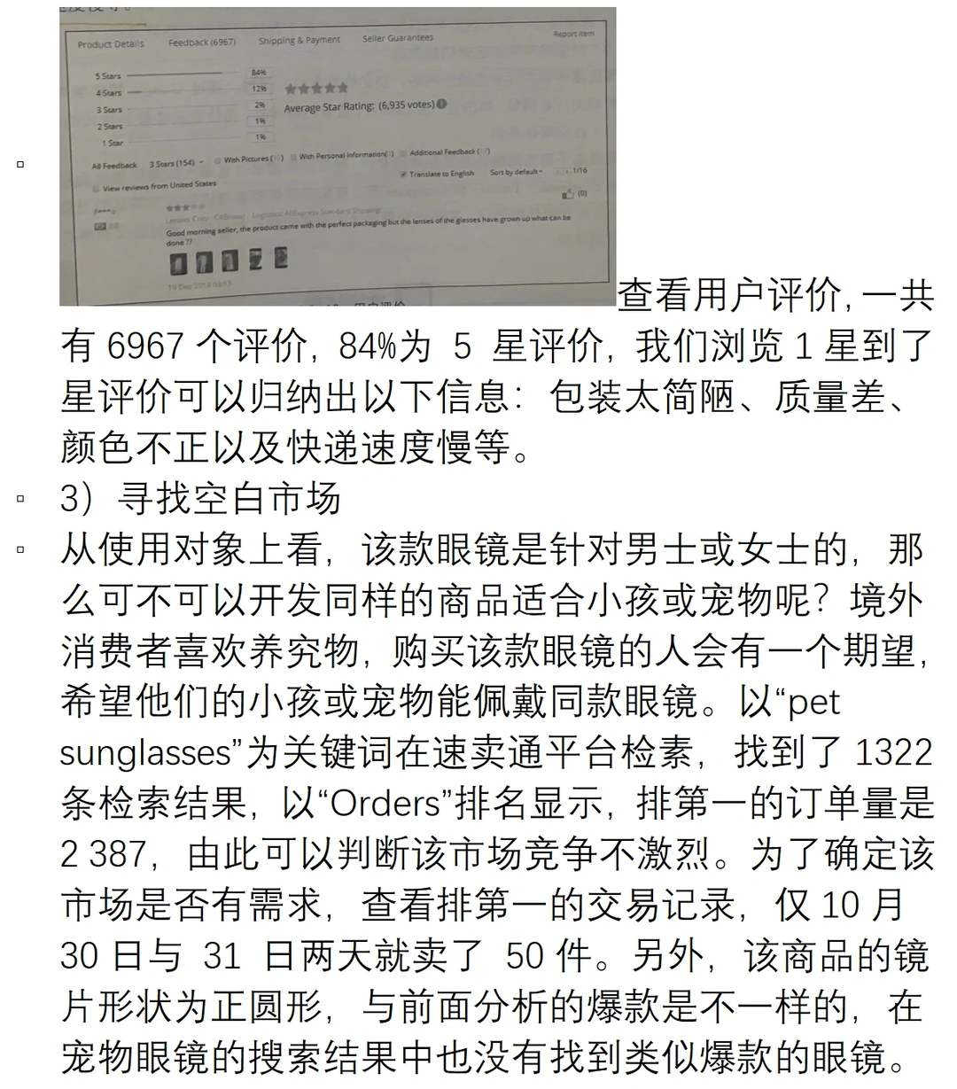 跨境电商采购管理以及选品