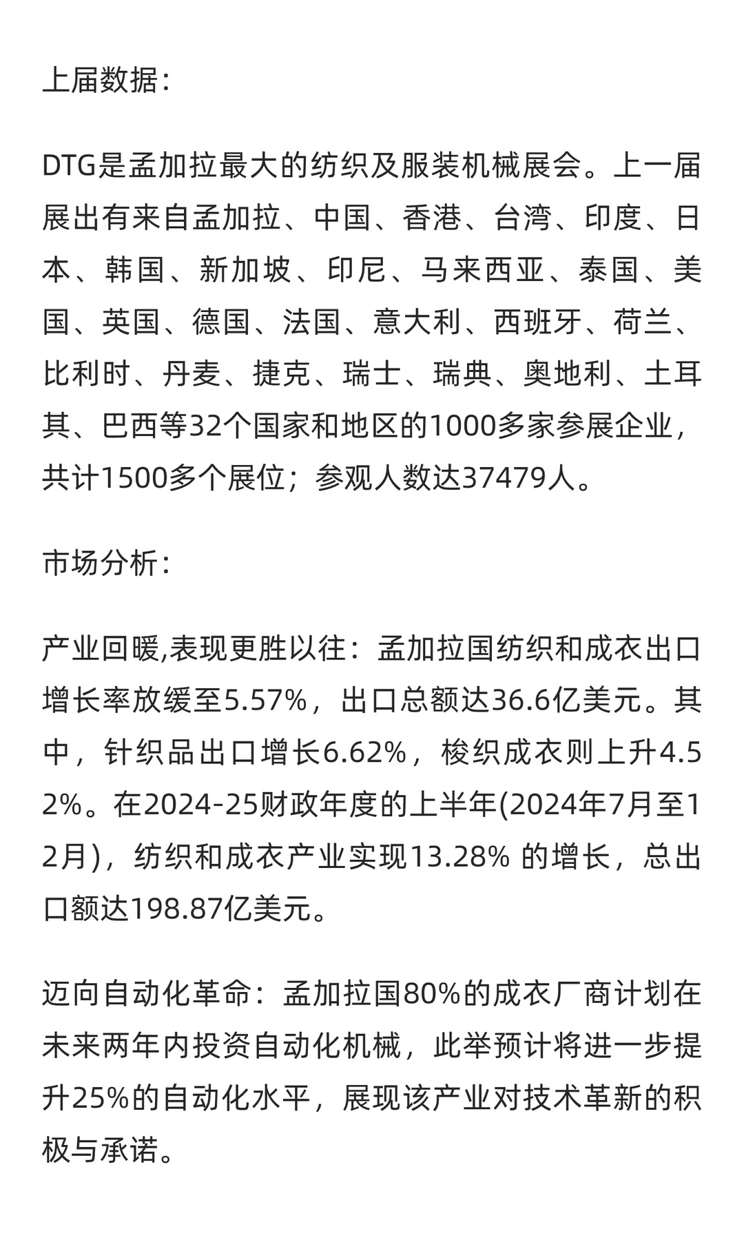 2026年孟加拉达卡国际纺织及服装机械展览会