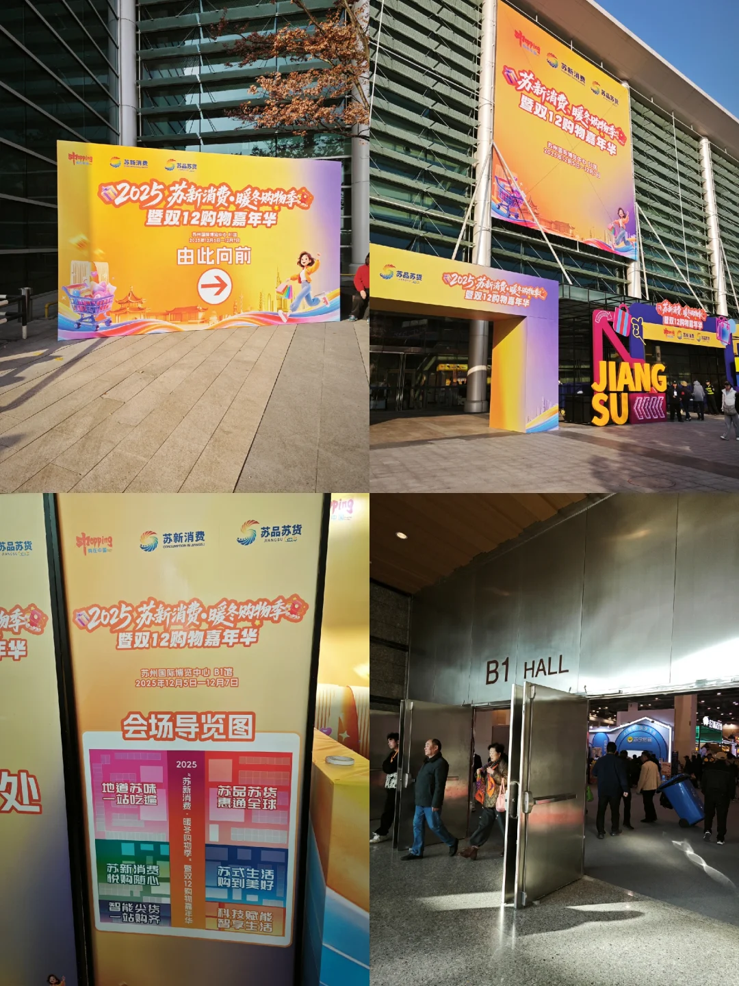 苏州国际博览中心B1馆