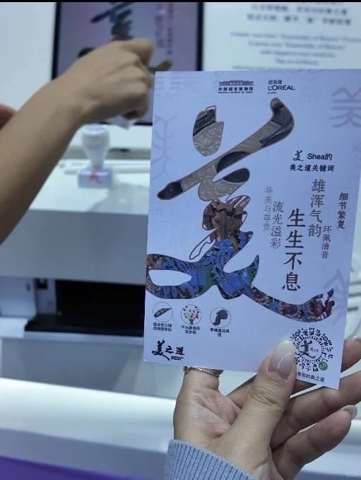 2025进博会必逛！欧莱雅「美之道」
