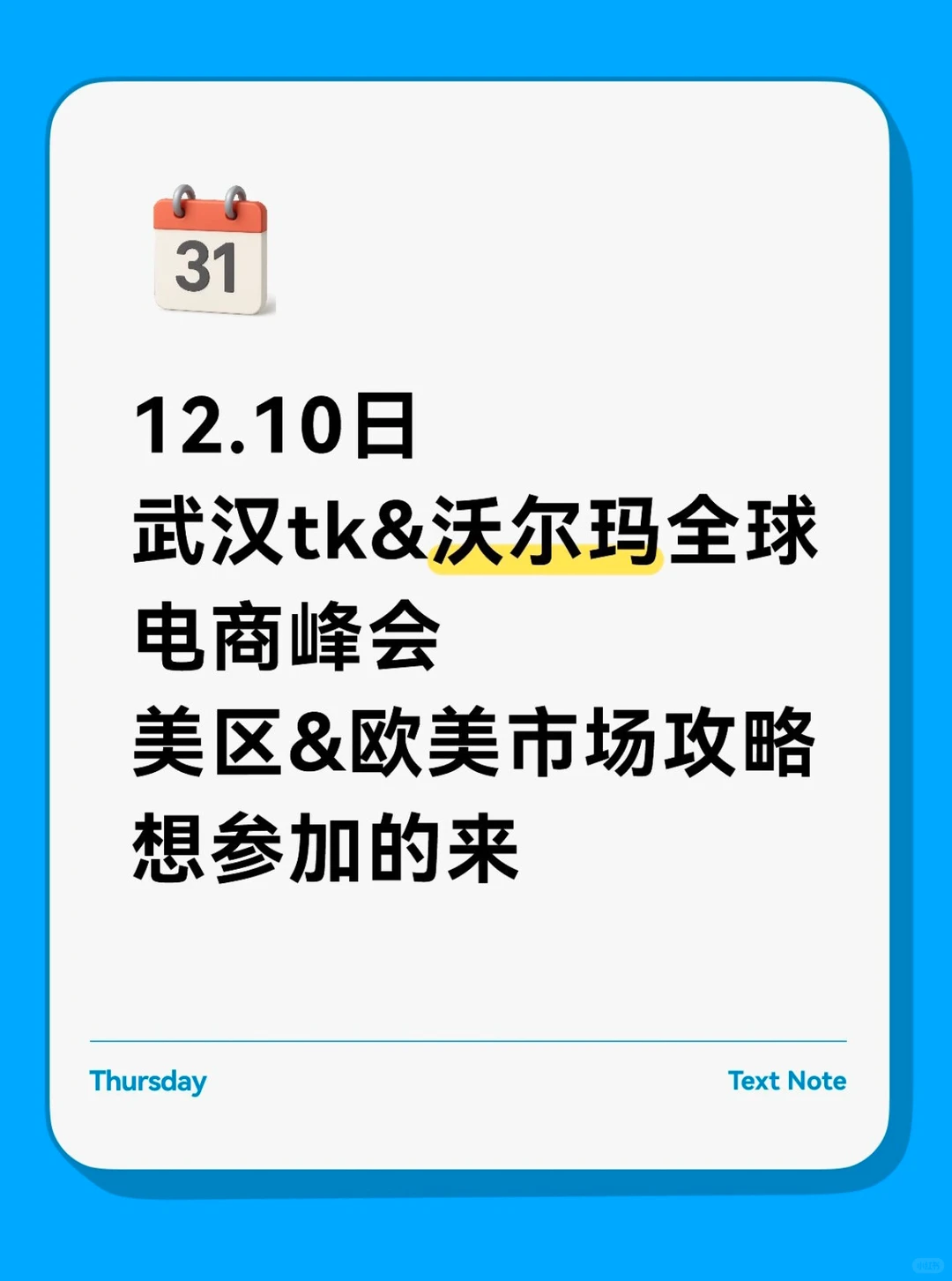 ?参加！武汉tk&沃尔玛全球电商峰会