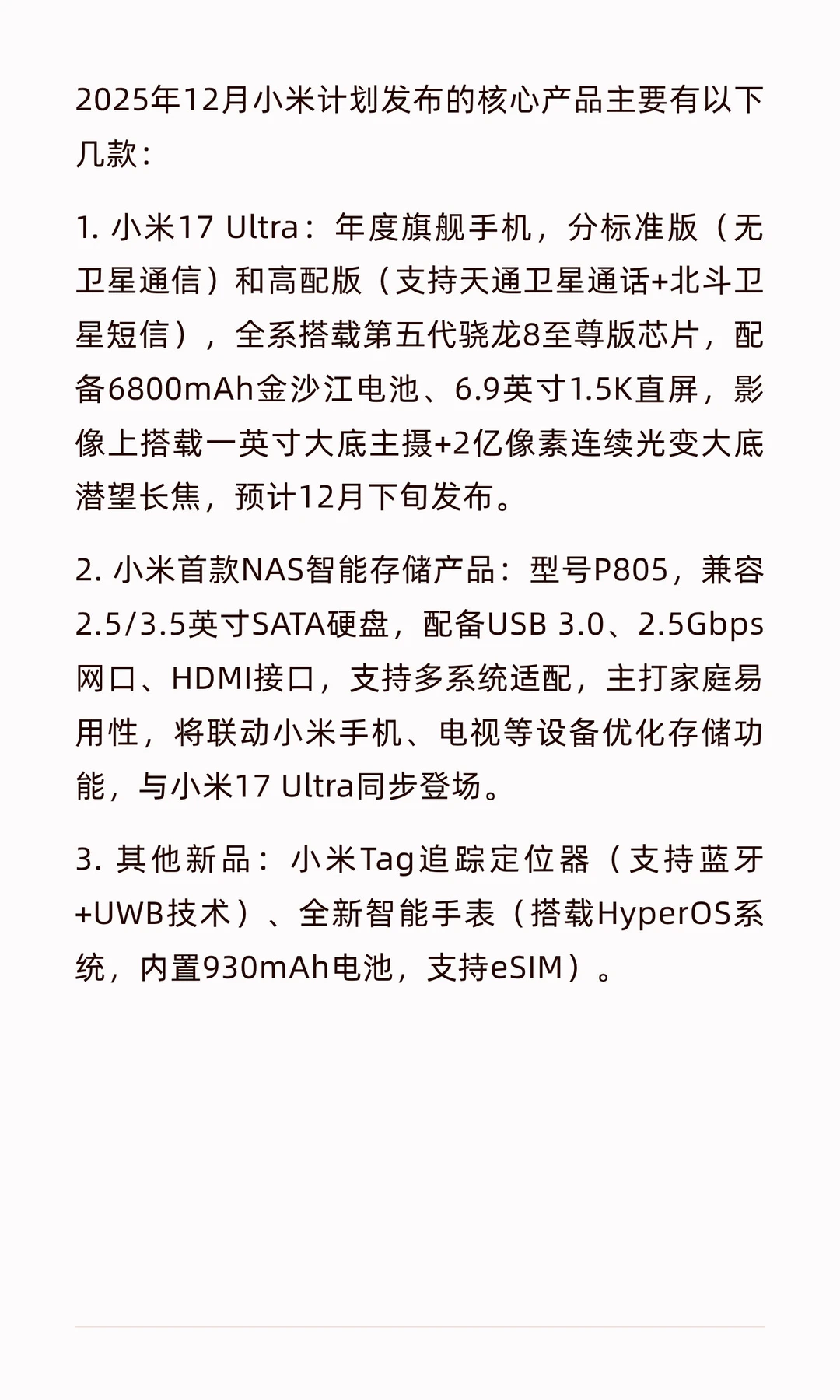 小米12月新品发布大爆料
