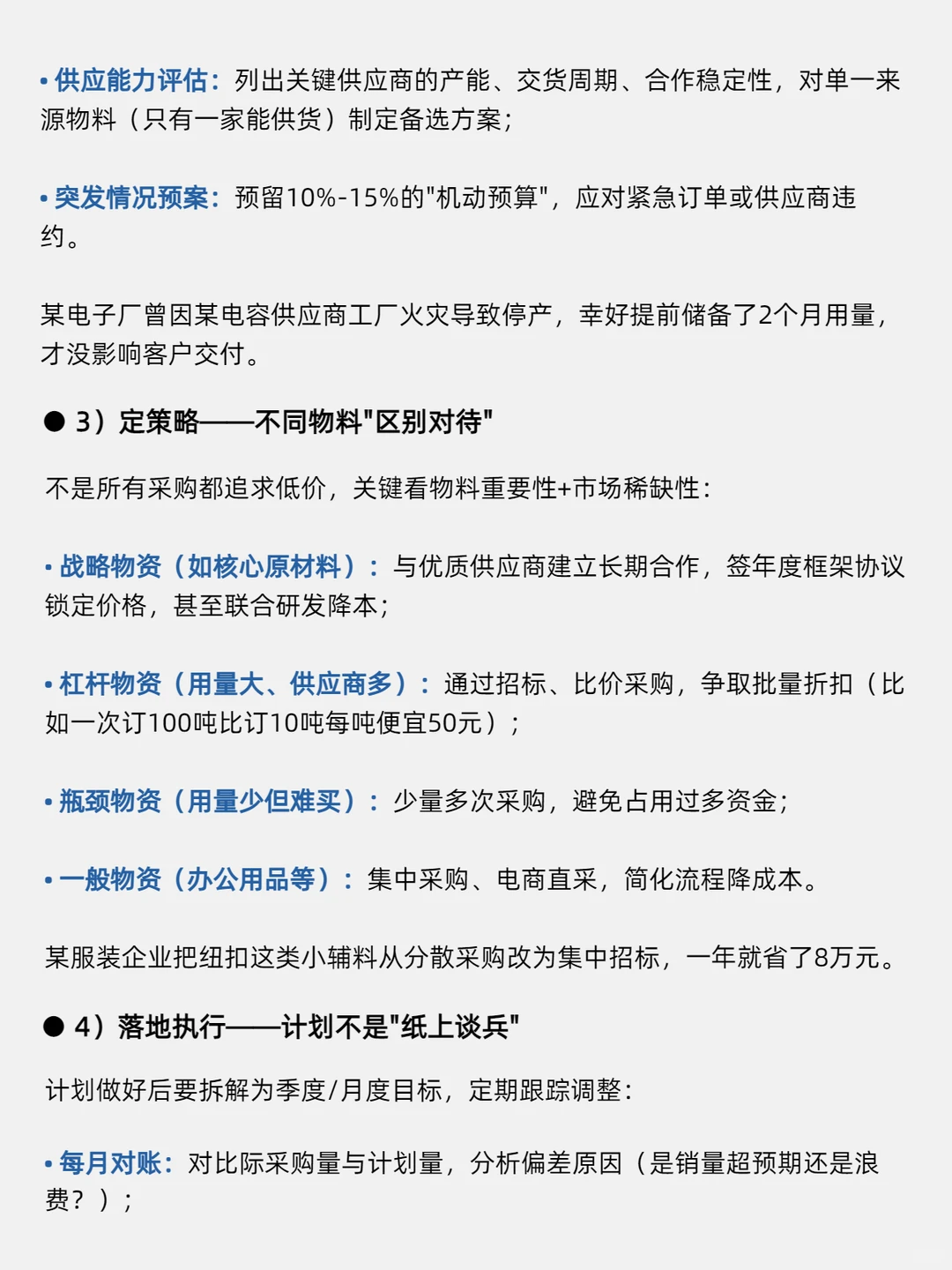 采购年度计划怎么做？