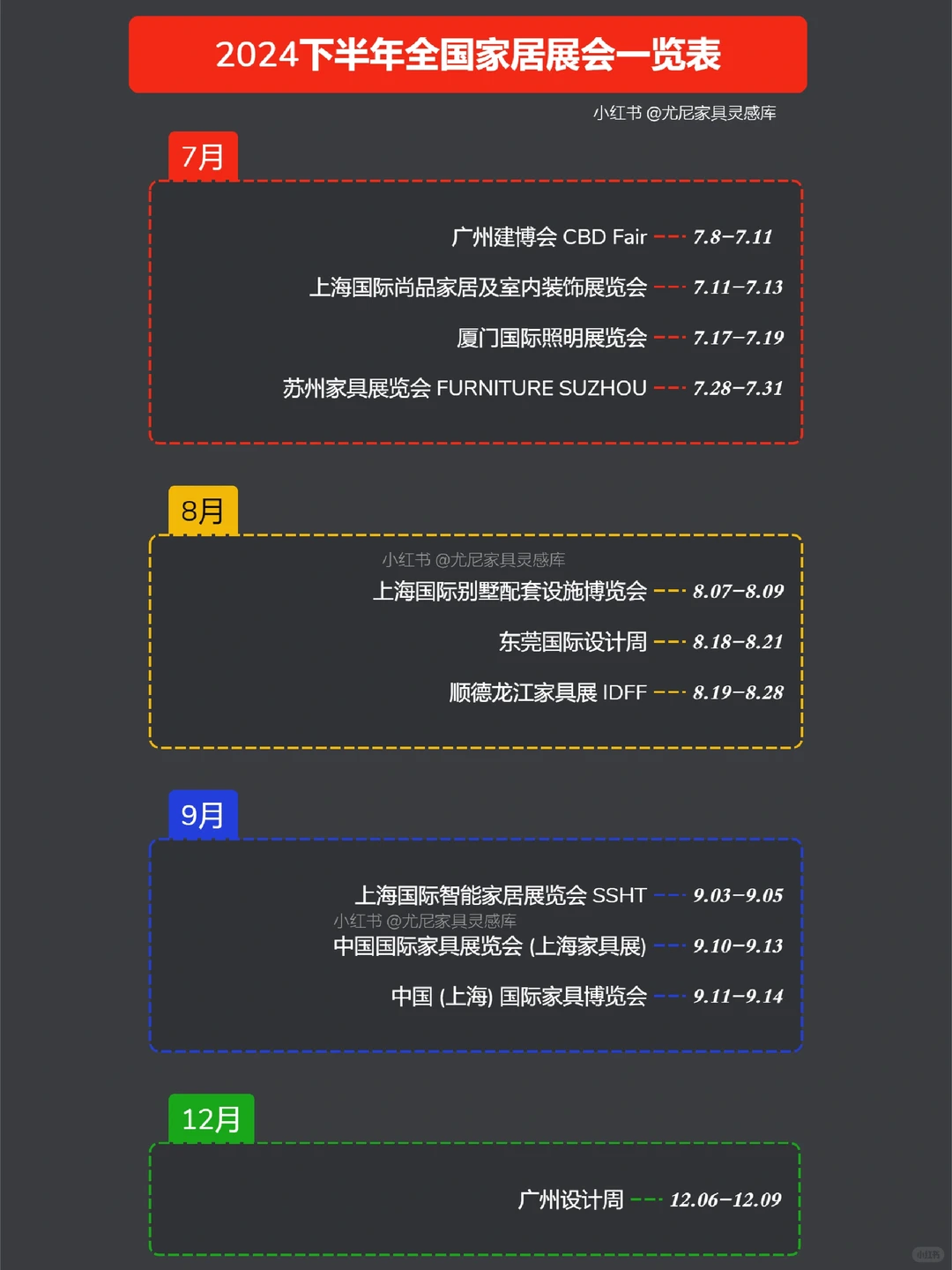 2024年下半年家居设计展预告来啦！