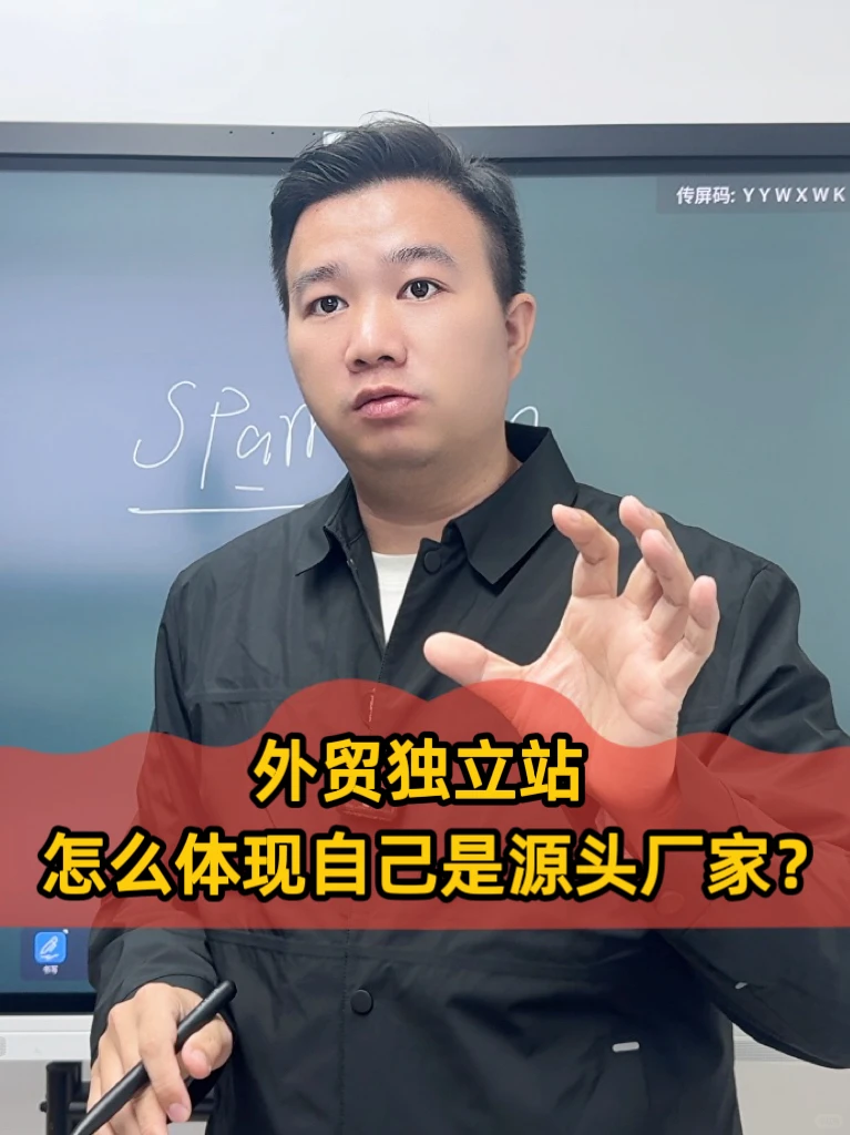外贸独立站，怎么体现自己是源头厂家？