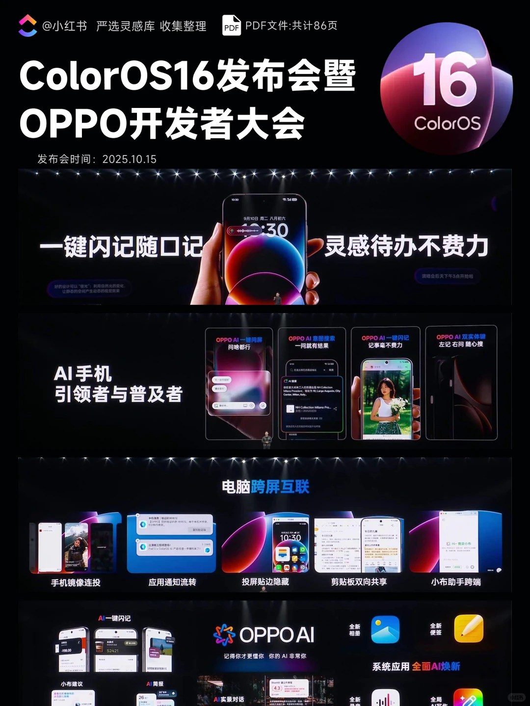 ColorOS 16发布会暨OPPO开发者大会
