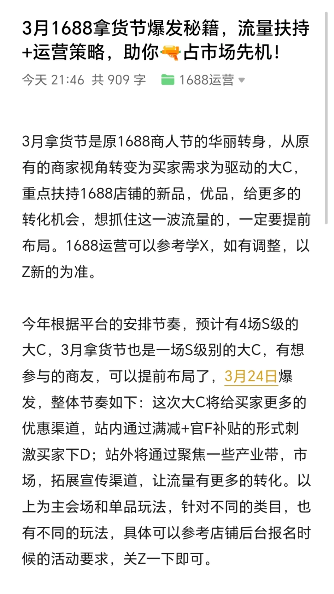 3月1688拿货节爆发秘籍‼️‼️‼️