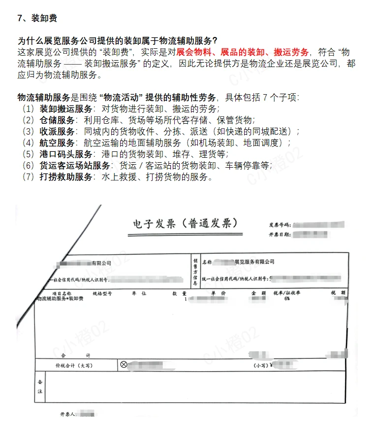 『翻凭证』广交会的涉及的发票解读（1）