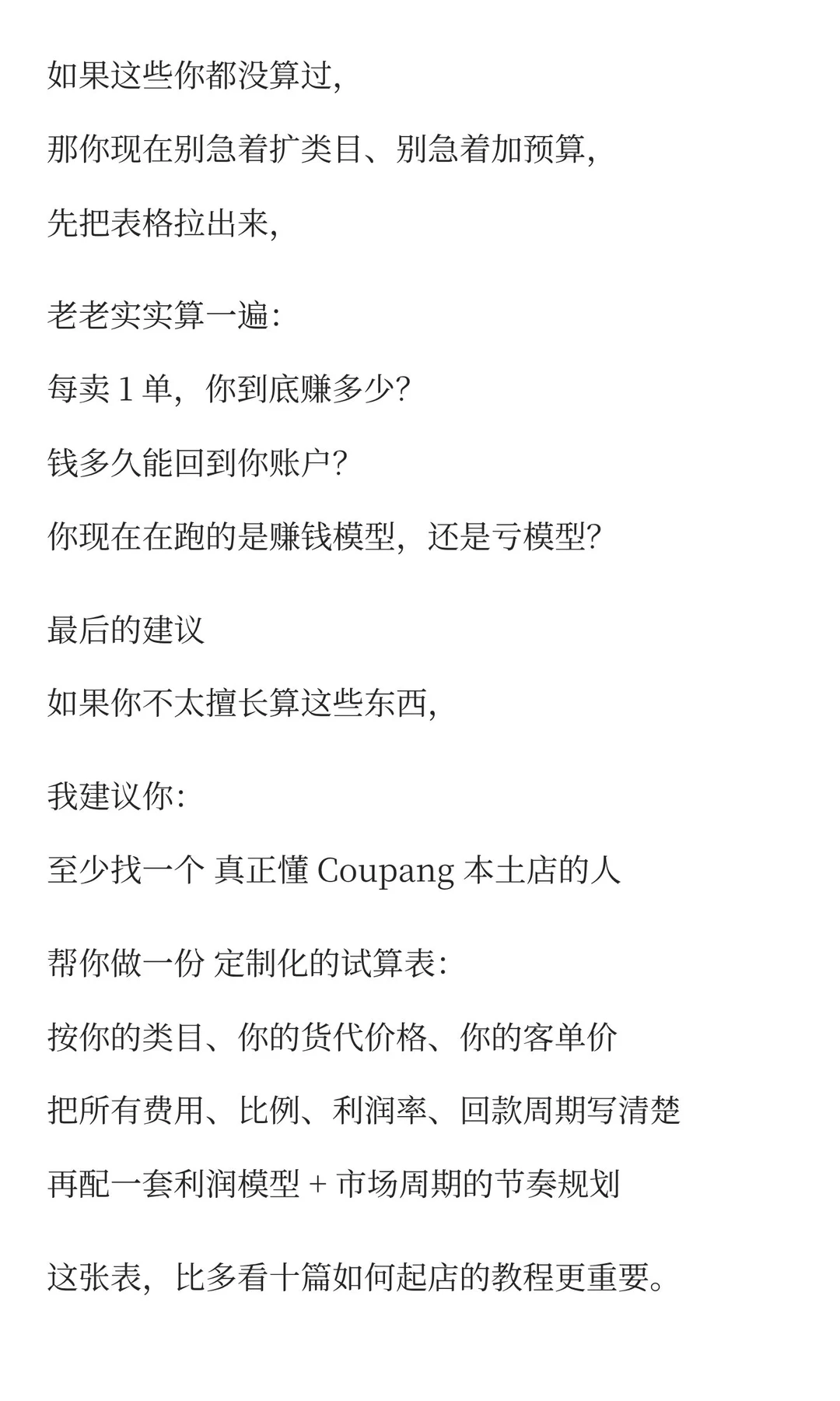 韩国跨境电商最强干货：如何拆解 Coupang