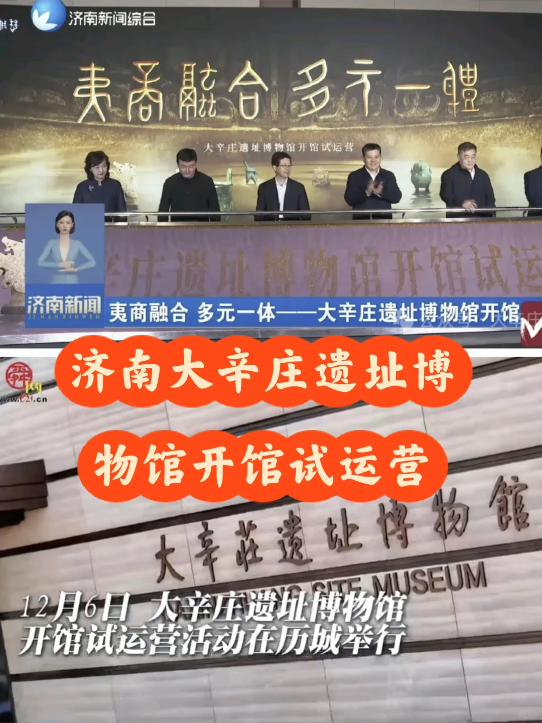 济南重磅新馆！商代遗址博物馆免费开放