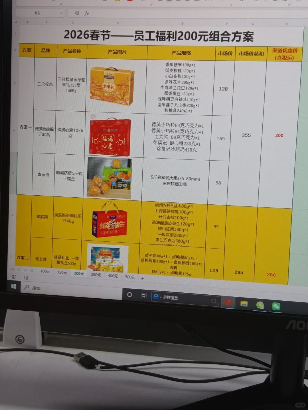 春节采购方案终于被我熬夜做出来了?