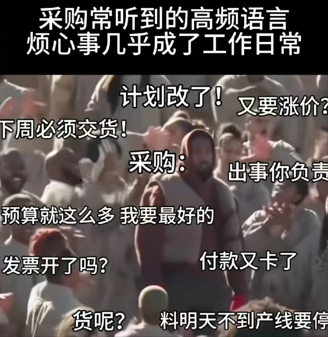 到底谁在做不被催的采购啊？