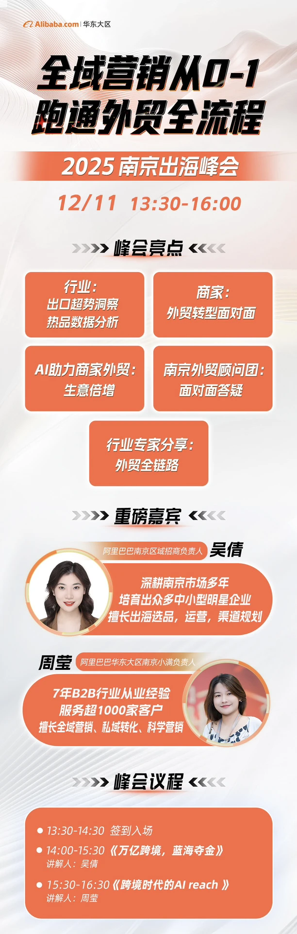 ?12月11日南京跨境电商交流会