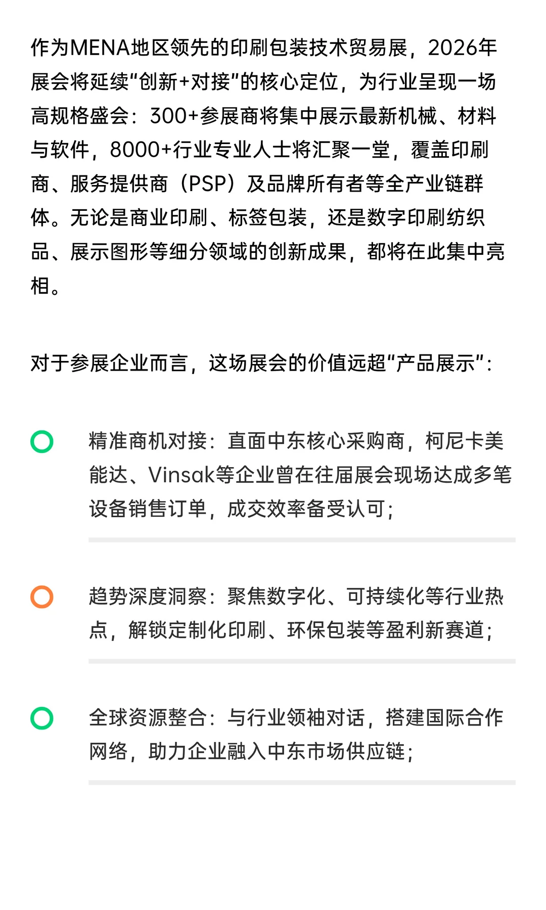 2026年第十六届海湾（迪拜）国际印刷包装展