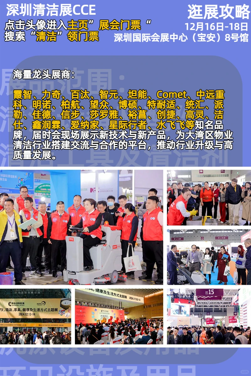 宝安展馆12月展会|CCE深圳清洁展逛展攻略