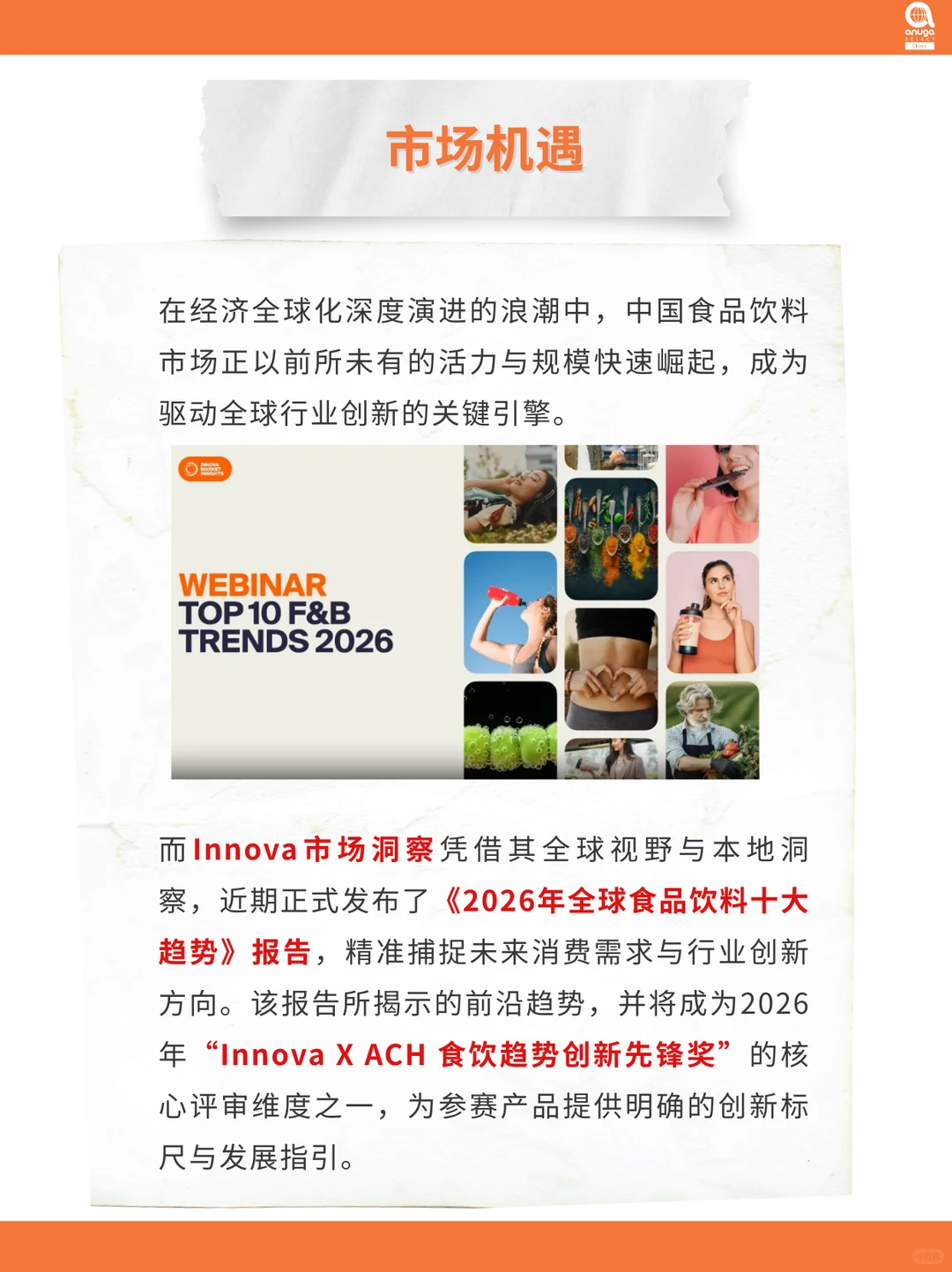 ? 快上车！2026食饮爆款密码提前揭晓