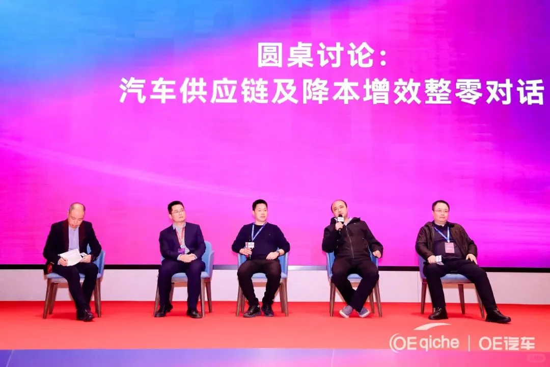 OE汽车供应链大会暨采供对接会