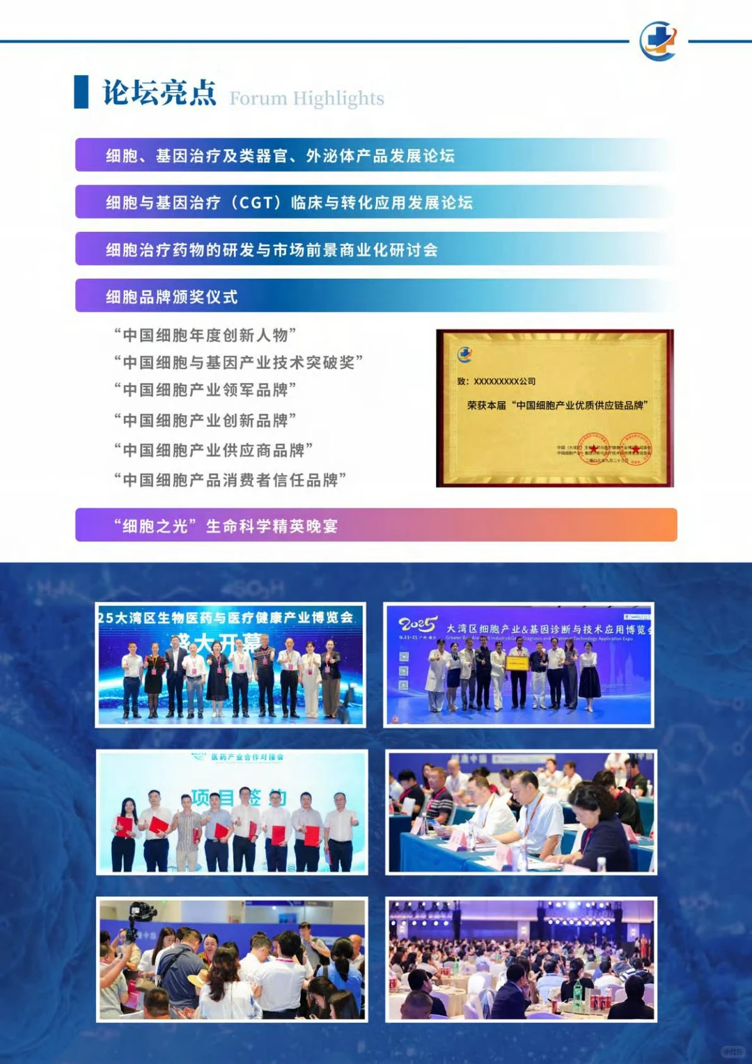 2026第14届大湾区生物医药暨细胞与基因展会