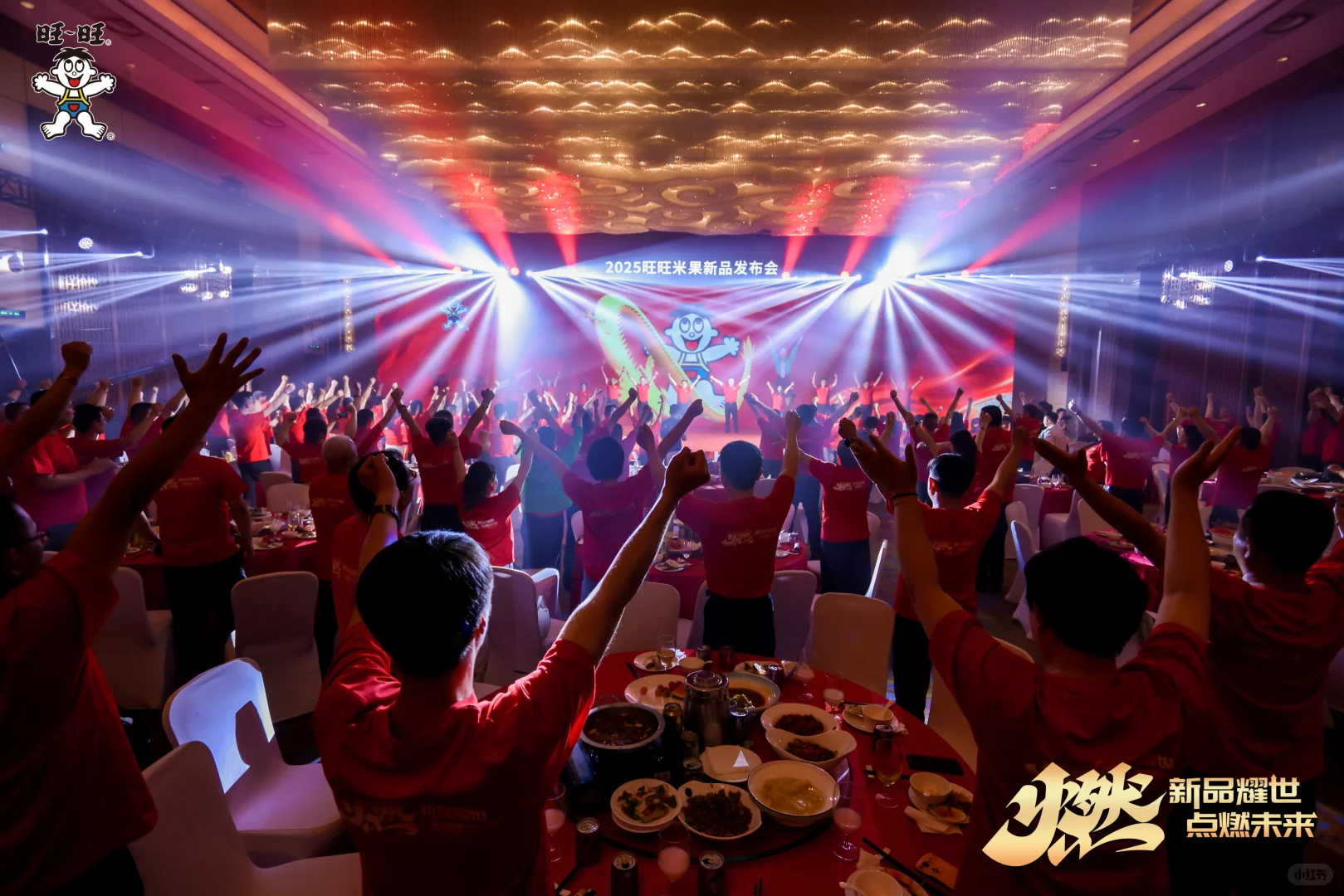 2025旺旺米果新品发布会圆满结束?