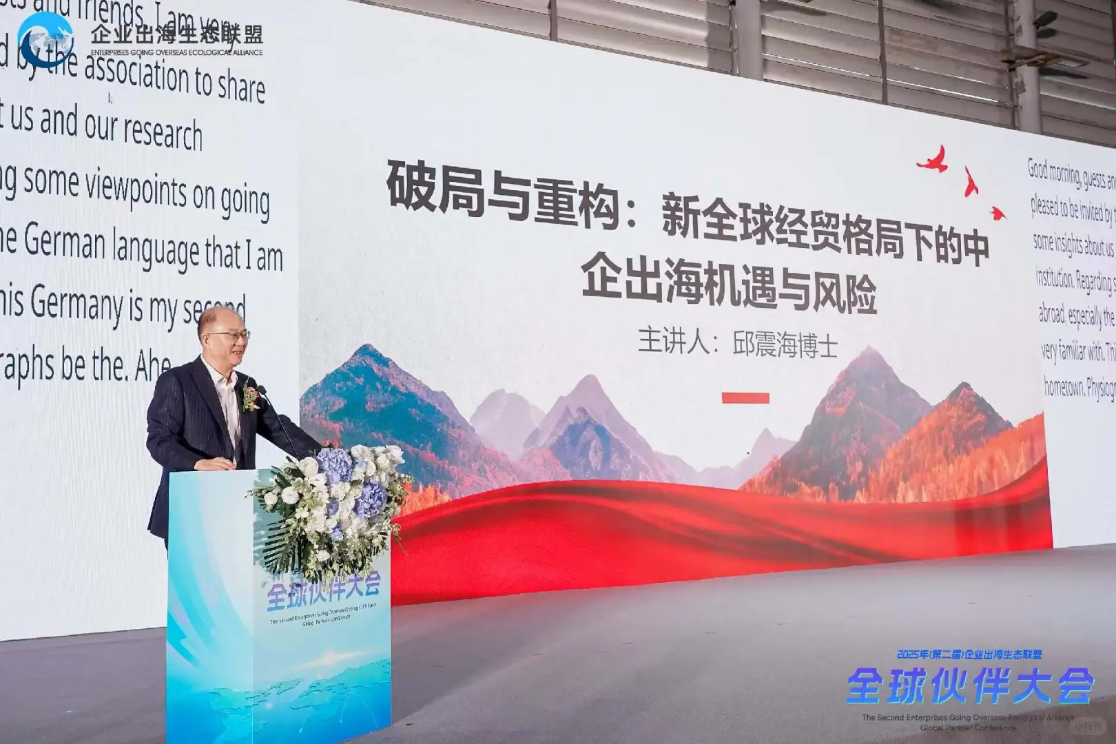 JiG汇创参加第二届出海企业全球伙伴大会