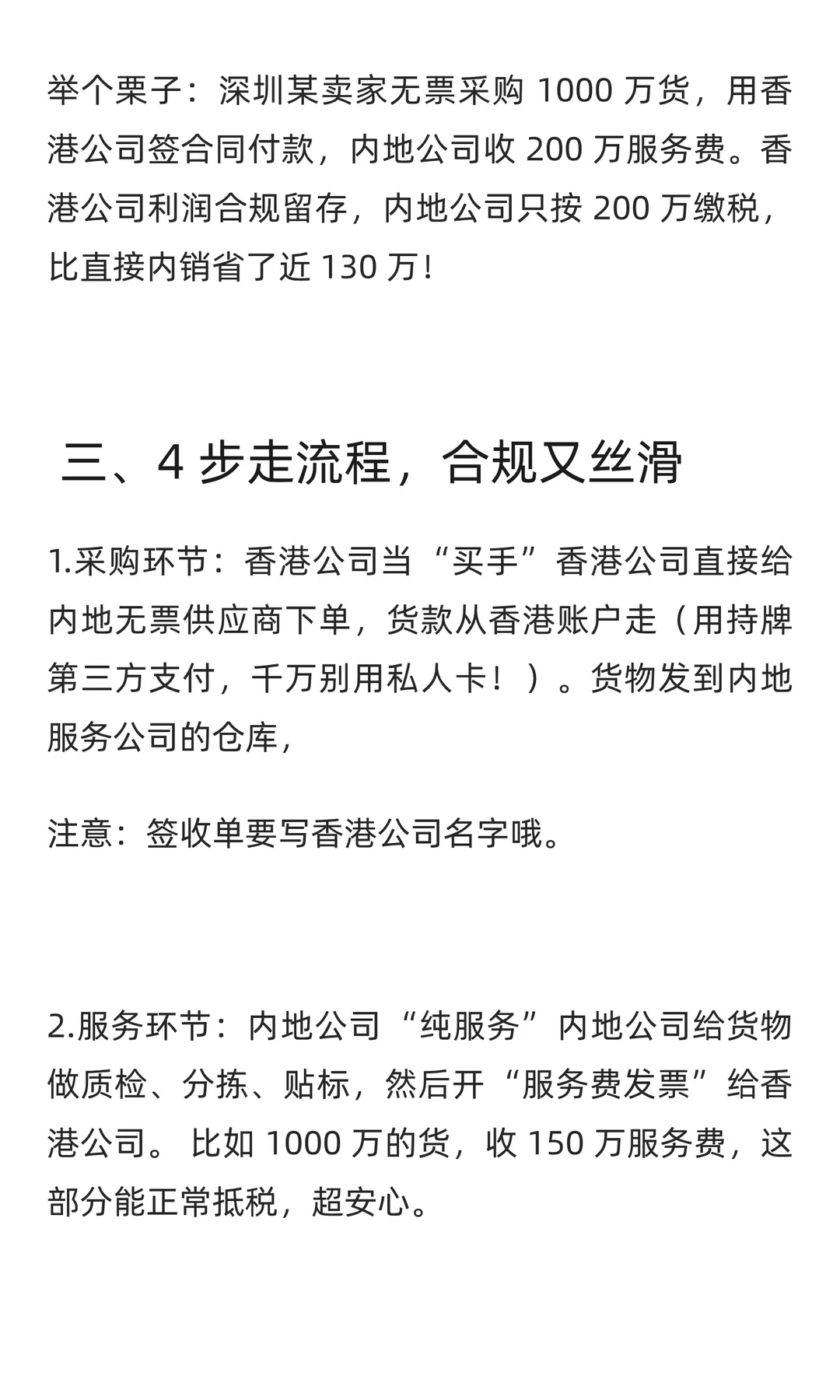 能想到用香港公司解决无票采购的老板真是