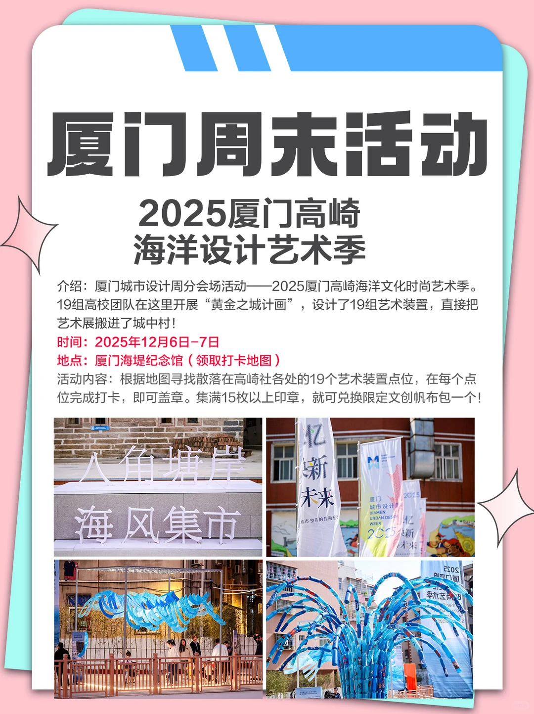 厦门12.5-12.7周末活动合集