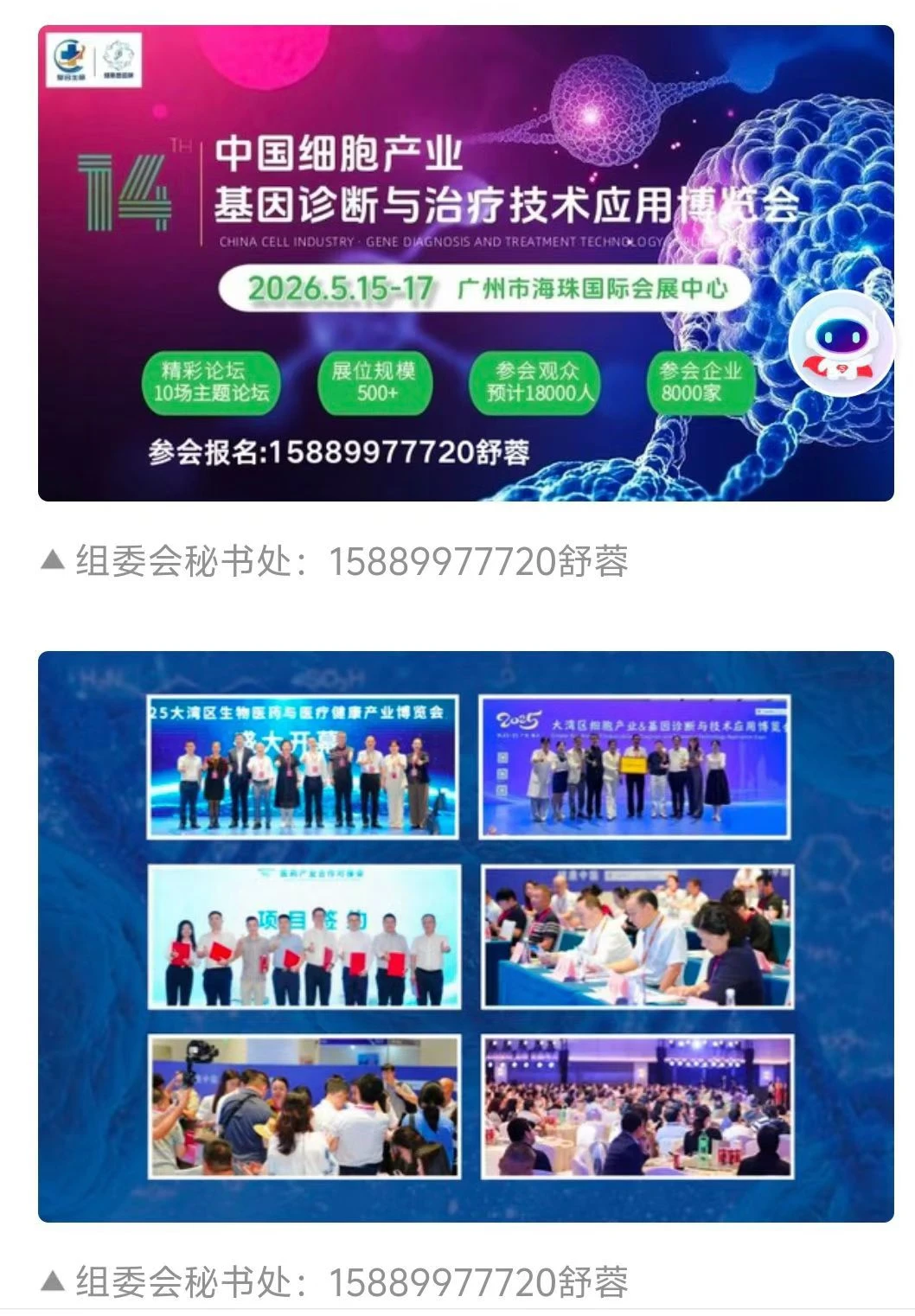 2026第14届大湾区生物医药暨细胞与基因展会