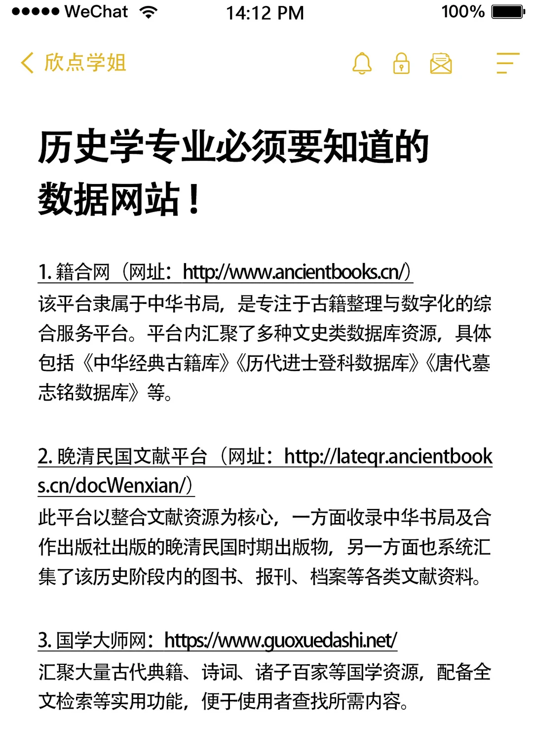 历史学专业必须要知道的数据查询网站‼️