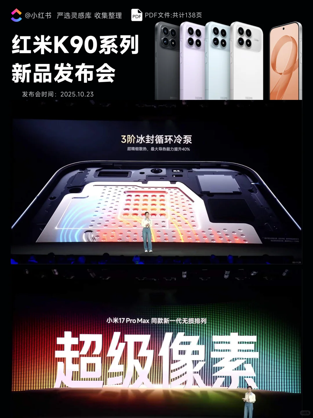 红米K90系列新品发布会