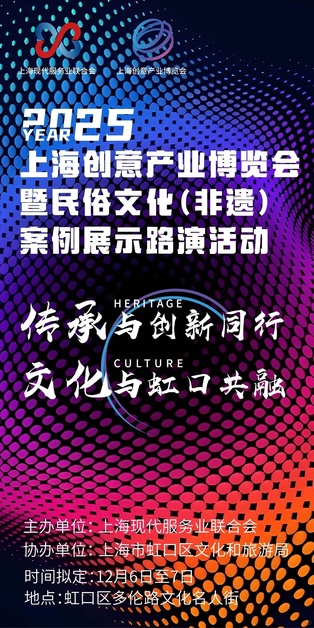 2025上海创意产业博览会系列活动即将亮相