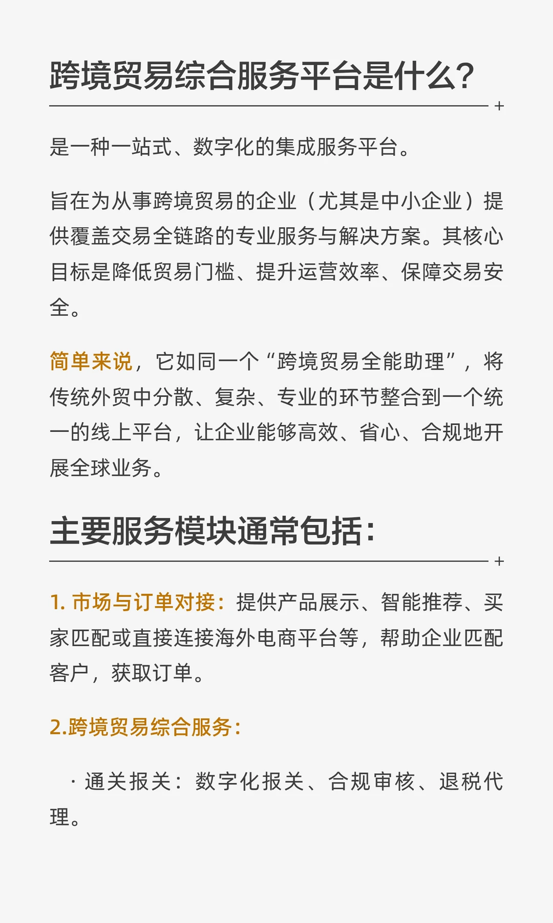 跨境贸易综合服务平台？到底是做什么的？