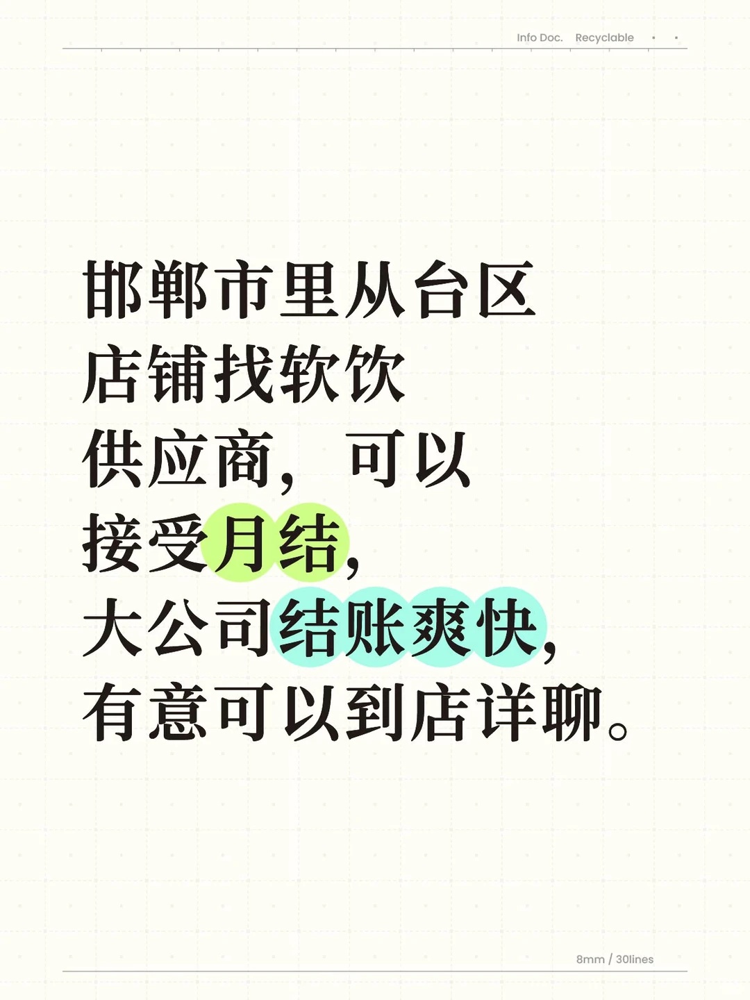 寻软饮酒水供应商