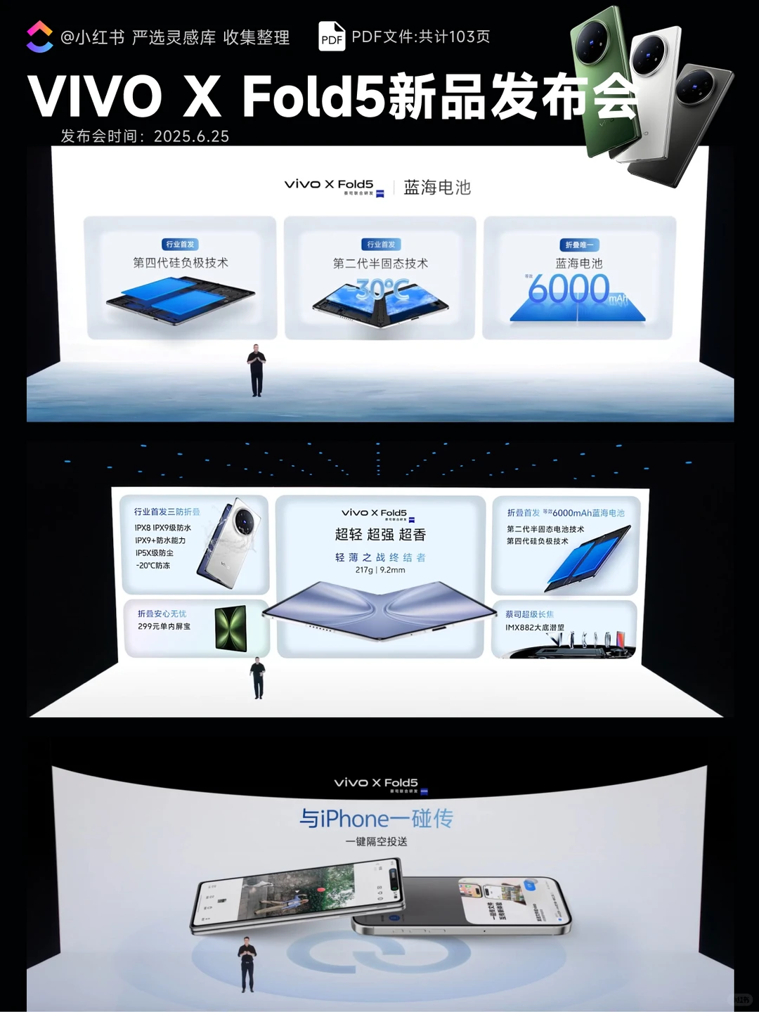 【323】VIVO X Fold5新品发布会