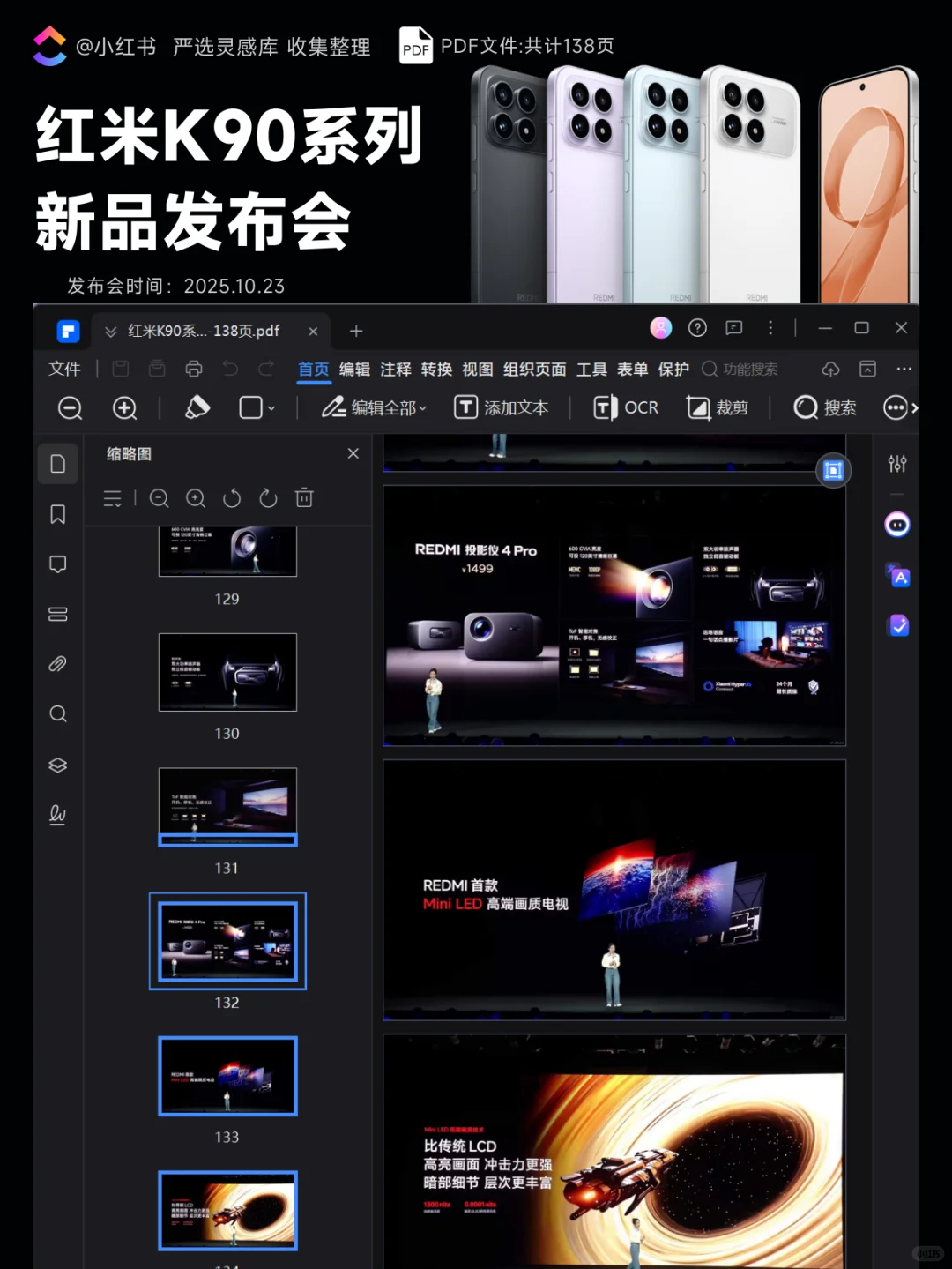 红米K90系列新品发布会