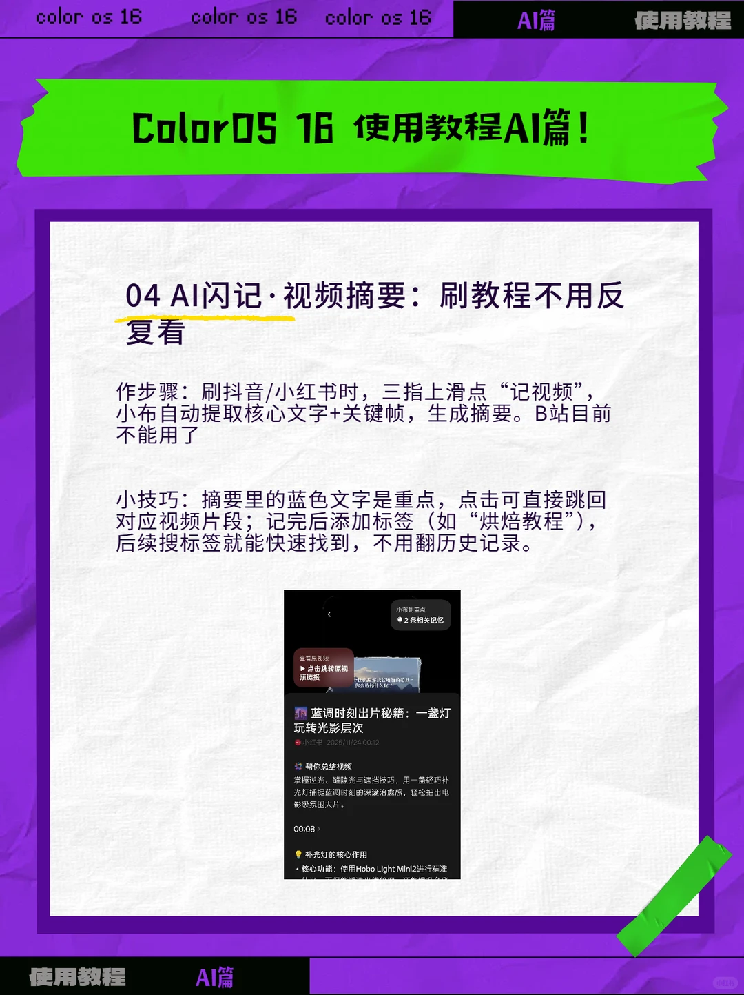 ColorOS16使用教程AI篇！别再把AI当摆设了