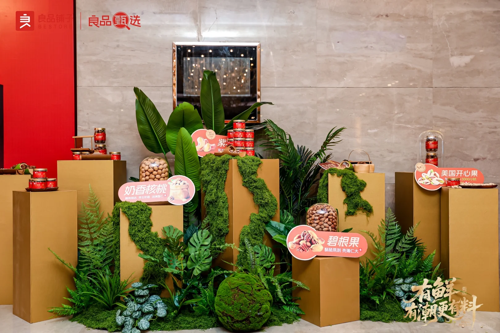 良品铺子2026年货节新品发布会