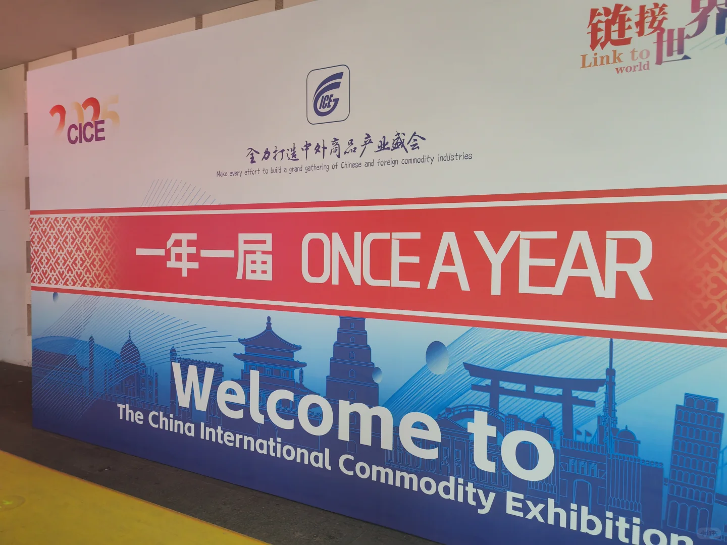 一年一届的中外商品博览会