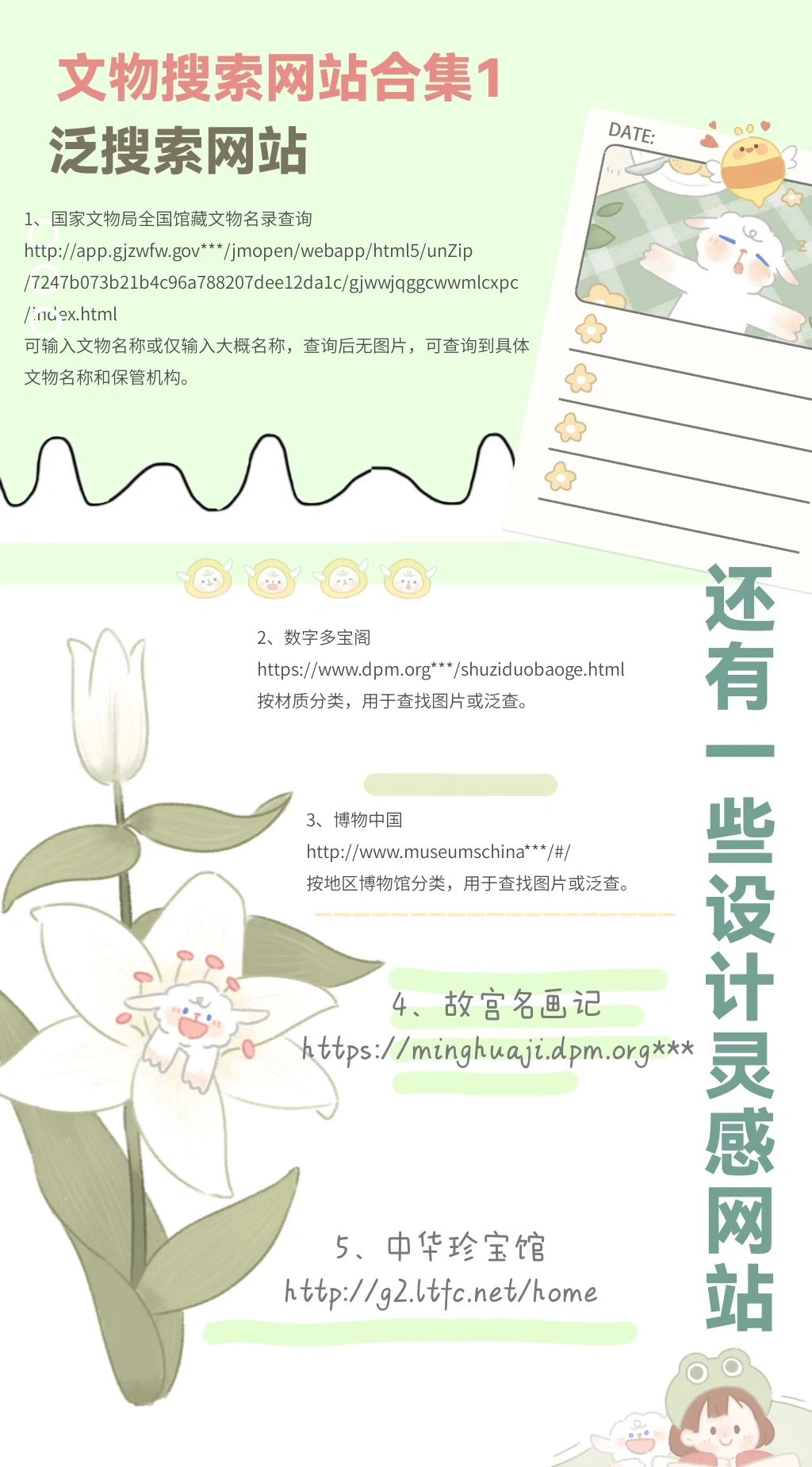 灵感库｜文物搜索网站合集1