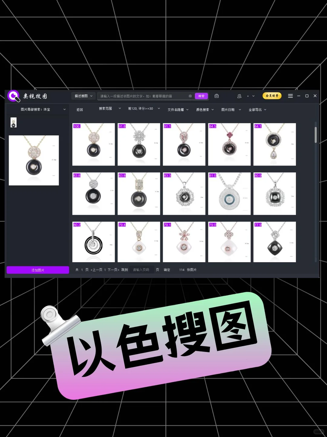 珠宝人找图焦虑终结者!AI秒搜本地图片库