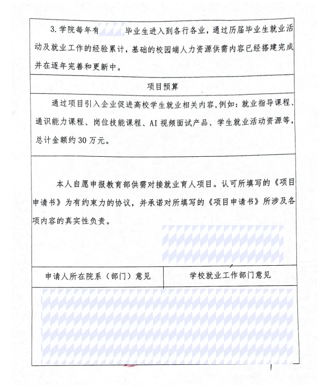 横向-教育部供需对接就业育人项目怎么报?